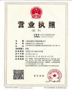 瓦藍科技營業執照